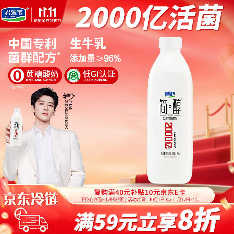 君乐宝简醇0蔗糖酸奶1kg/瓶 买3件 28.7元 - 线报酷 君乐宝简醇0蔗糖酸奶1kg/瓶 买3件 28.7元 - 线报酷