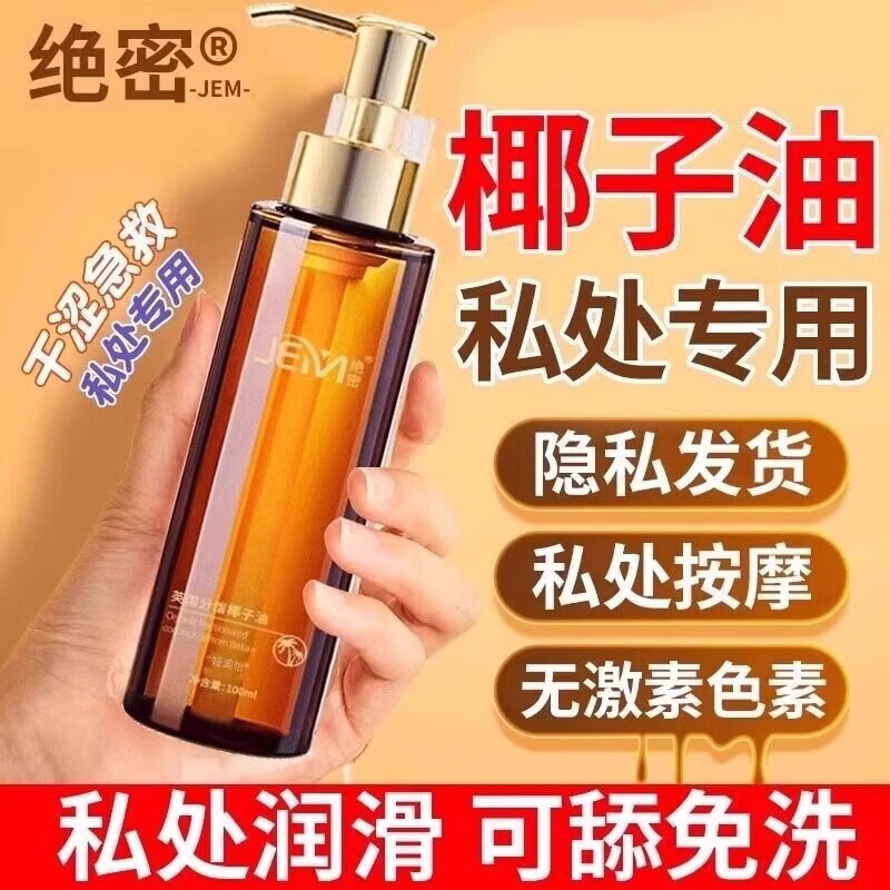 椰子油私处润滑剂房事分馏按摩私密用做德国爰精油阴女性干涩道 【无菌润滑】分馏椰子油*1