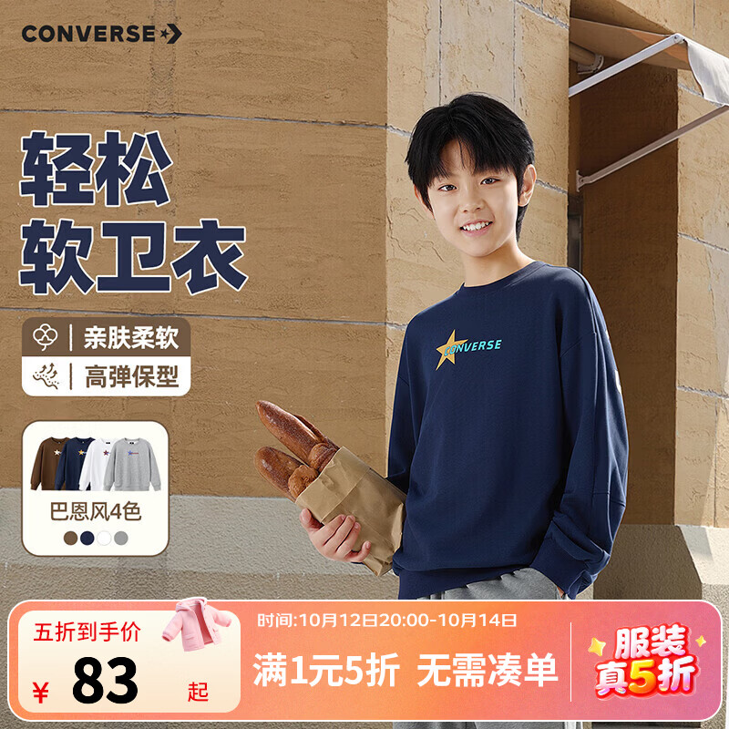 匡威印花纯棉卫衣 83元，匡威26新款连帽卫衣 97元，匡威防水格子夹克 209元，匡威假两件长袖T恤 69元 - 86线报