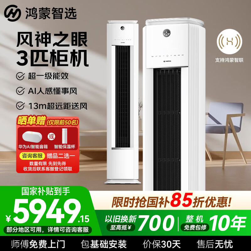 美邦 meipont MEIPOINT智能空调 风神之眼 MAC72V1P80SR 立柜式空调 3匹