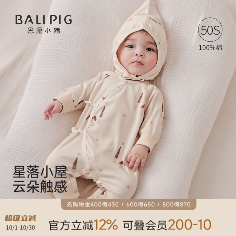 巴厘小猪（BALIPIG）（BALIPIG）【50支棉】新生婴儿衣服秋季睡衣和尚服春秋 星落小屋（不带帽子） 73cm