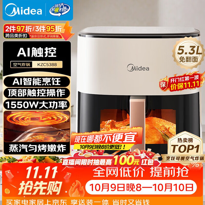美的（Midea）空气炸锅京东自营AI智能触控 免翻面5.3L大容量家用多功能烘焙 微蒸汽嫩烤实用小家电KZC5388