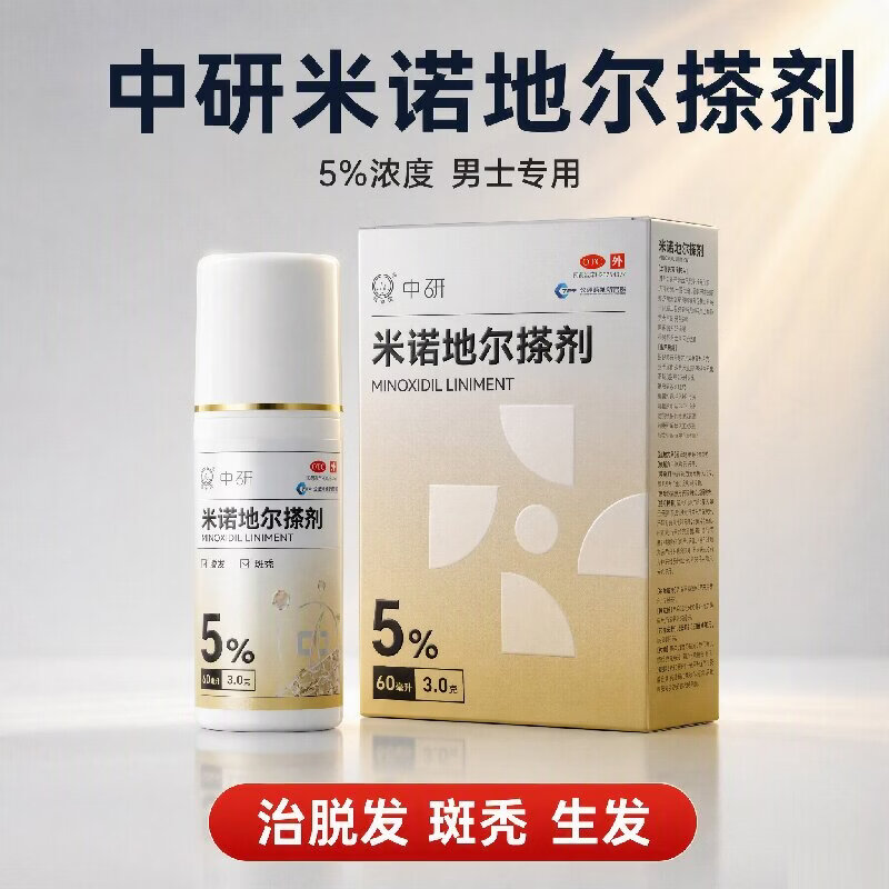 [中研]米诺地尔搽剂 5%*60ml 2盒装 5%浓度男士专用治脱发斑秃米诺地尔生发剂