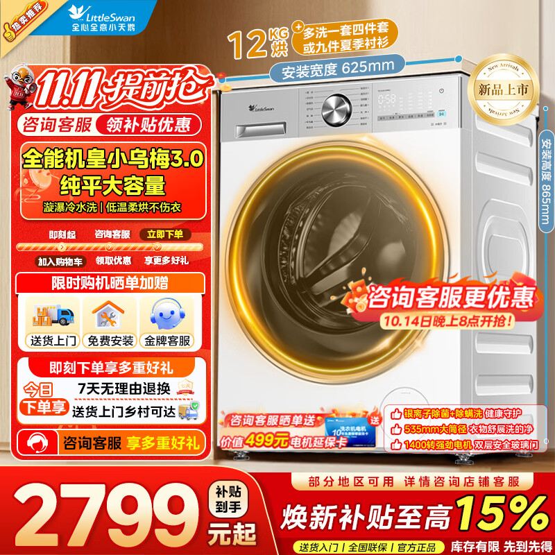 小天鹅（LittleSwan）12公斤滚筒洗衣机全自动家用 纯平全嵌大容量净屑除毛 一级能效【小乌梅3.0轻享版】 低温柔烘 滚筒洗烘 12kg TD12VE10PRO
