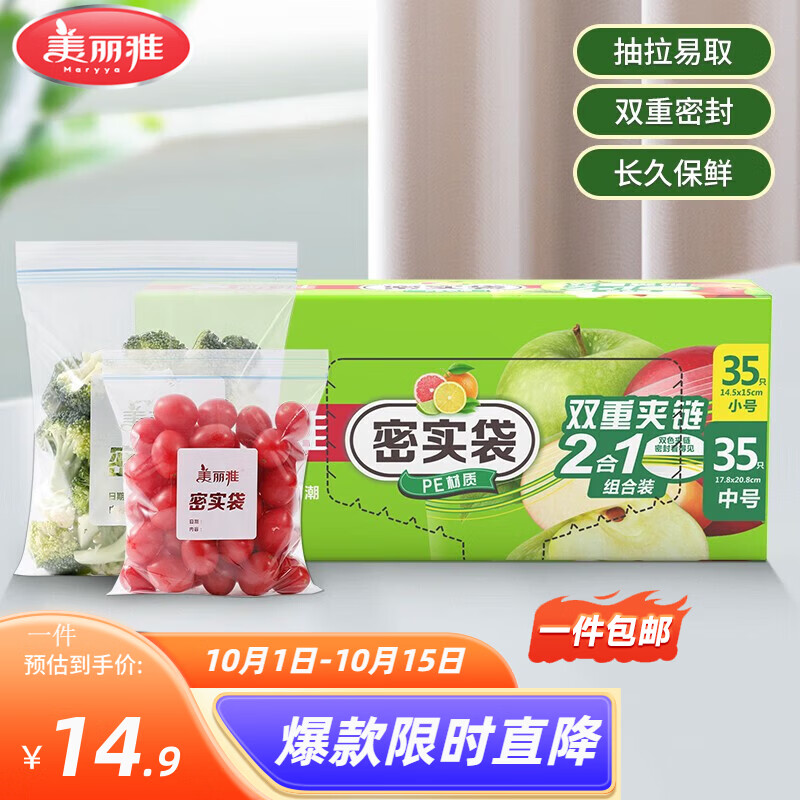 美丽雅密实袋食材保鲜分类食品分装密封袋坚韧加厚盒装抽取式 （中+小号） 70只