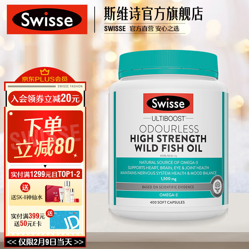 Swisse斯维诗 无腥味高浓度野生鱼油 呵护中老年人健康 海外进口 鱼油1500mg*1瓶
