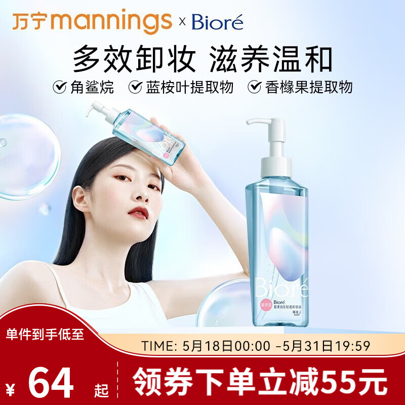 碧柔（Biore） 自在轻透卸妆油轻松卸除清爽不刺激滋润型200ml