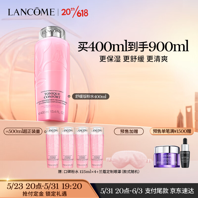 兰蔻粉水400ml舒缓版 爽肤水补水保湿护肤品礼盒生日礼物送女友怎么看?