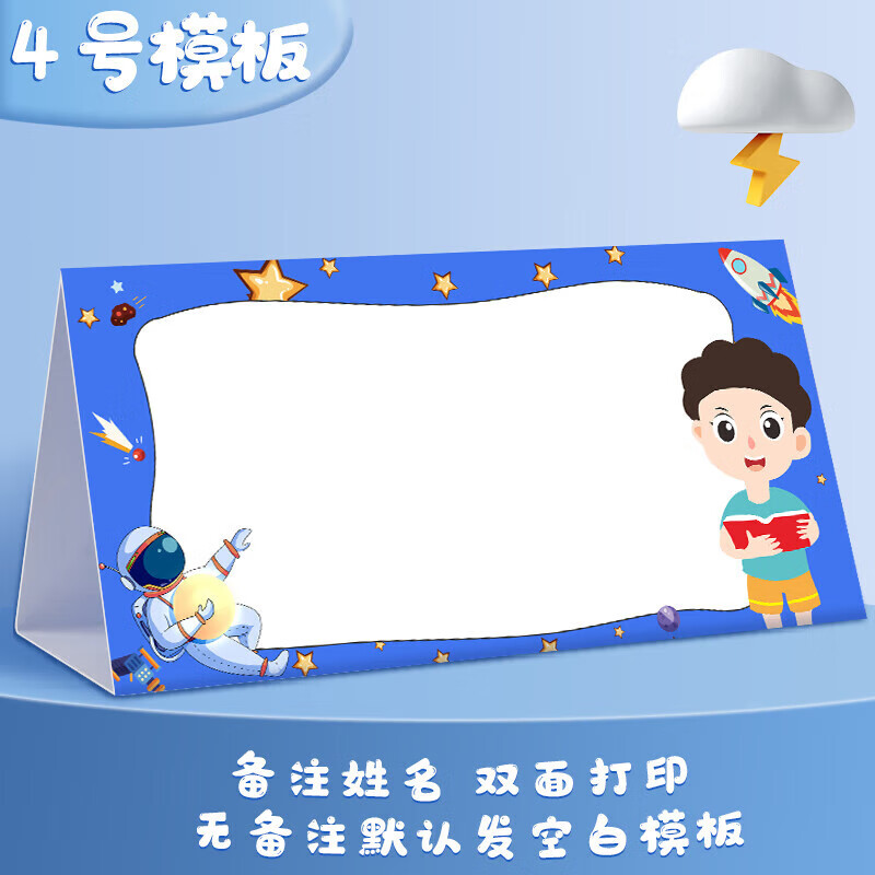 开学季纸质姓可折叠学生座位牌一年级新生入学名字牌桌牌席位卡v型
