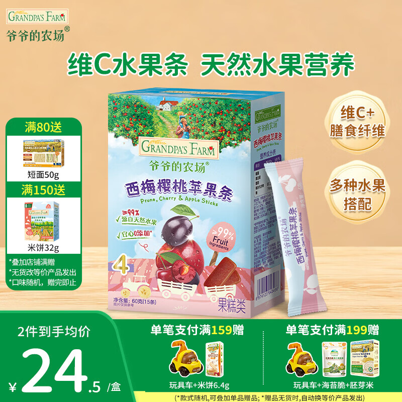 爷爷的农场0蔗糖DHA棒棒糖儿童零食水果果条宝宝解馋糖果辅食果味糖 【果条】西梅樱桃苹果味60g