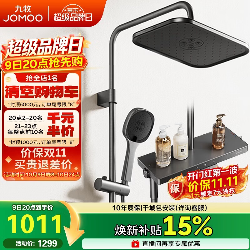 九牧（JOMOO）花洒琴键顶喷手持除垢精铜自洁精灵旗舰淋浴器36678-882/HBS-1