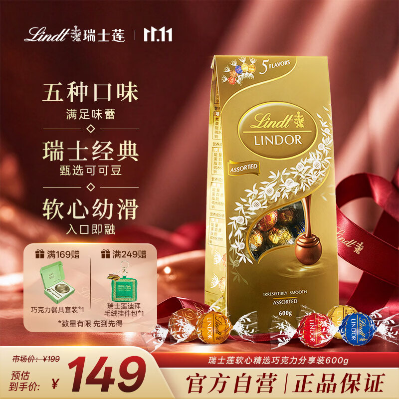 瑞士莲【官方正品】软心精选巧克力600g袋装休闲零食国庆节礼物