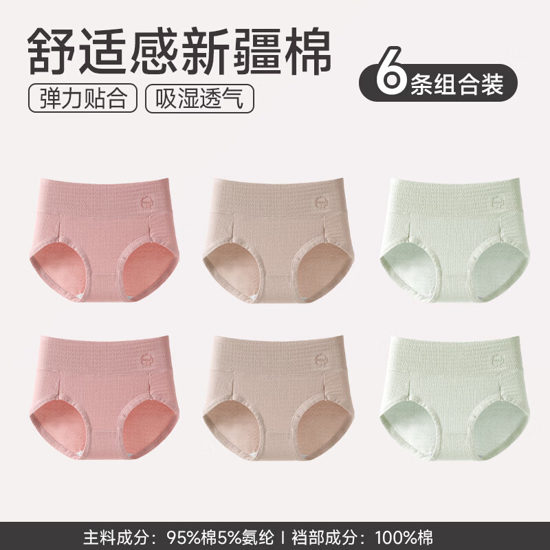 芬腾内裤女自然腰纯棉抗菌内档透气舒适全棉三角裤甜美少女短裤头 FU26961279组合二 6条 L 建议:105-125斤