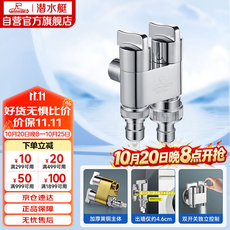 潜水艇（Submarine）F403一进二出三通角阀黄铜镀铬双把双控单独出水自带止水装置银色