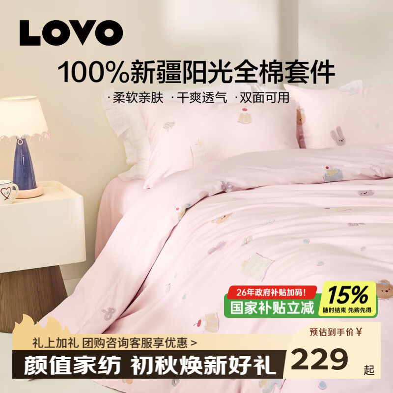 LOVO罗莱 100%新疆纯棉三/四件套全棉超柔床上用品单双人床单被套  【新品】超柔新疆全棉-糖霜布丁 四件套1.5/1.8m  床单款 被套200*230cm