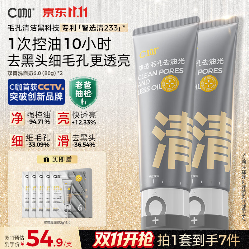 C咖洗面奶80g*2支 99.9元