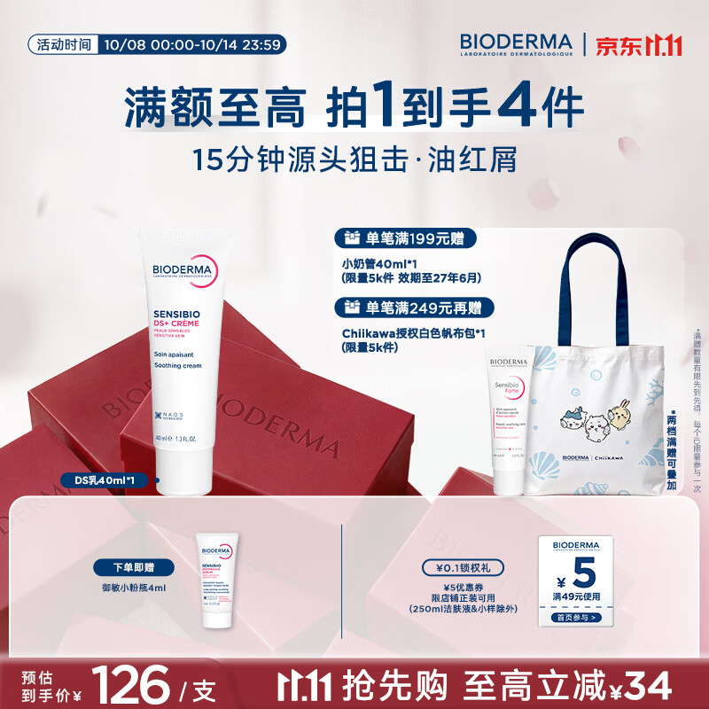 贝德玛(BIODERMA)DS乳舒妍舒缓泛红滋润面霜油敏皮40ml