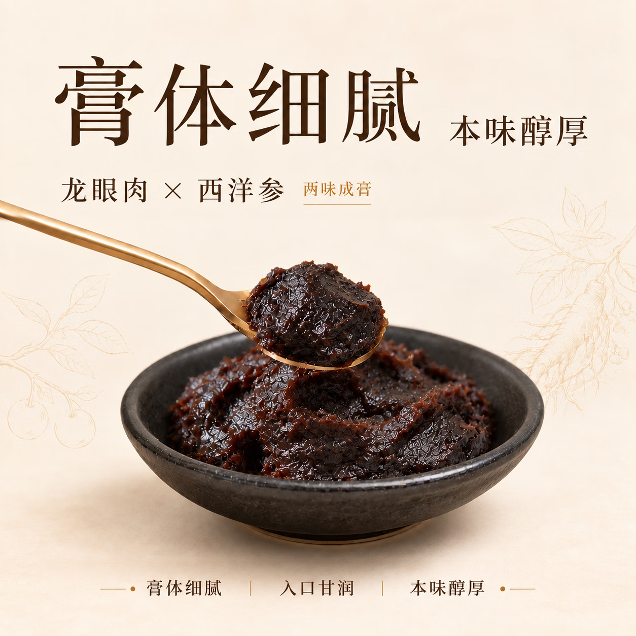 葆天和西洋参玉灵膏220g 桂圆龙眼古方蒸制女性膏滋礼品 【玉灵膏】 220g*1瓶 尝鲜体验装