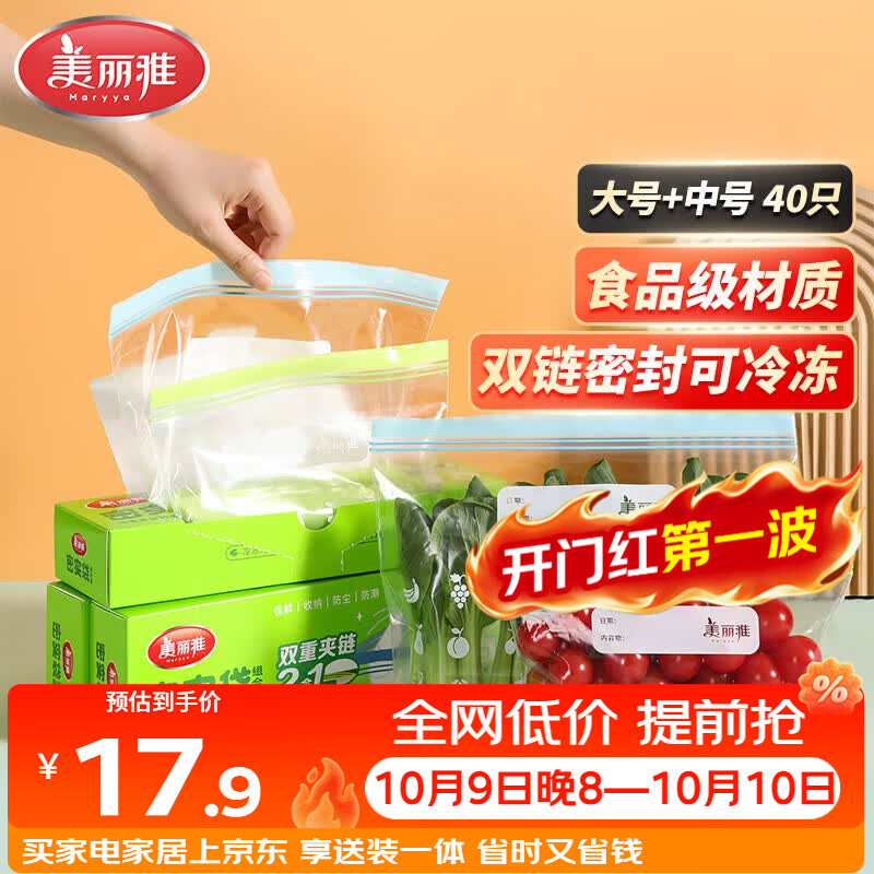 美丽雅保鲜袋食品级大中号40只冰箱冷冻蔬菜水果肉收纳双夹链自密封家用