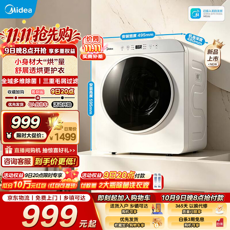 美的（Midea）全自动5公斤迷你烘干机 3D立体透烘全域多维除菌 三重毛屑过滤小体积大容量以旧换新补贴 MH50V66E