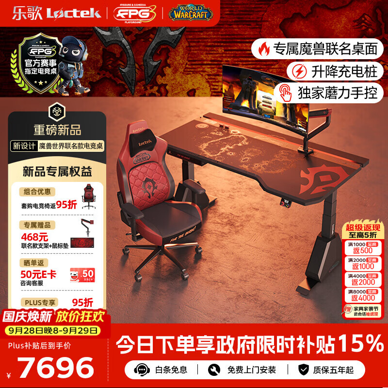 乐歌x魔兽世界联名电竞桌电动升降电脑桌书桌办公桌子部落款