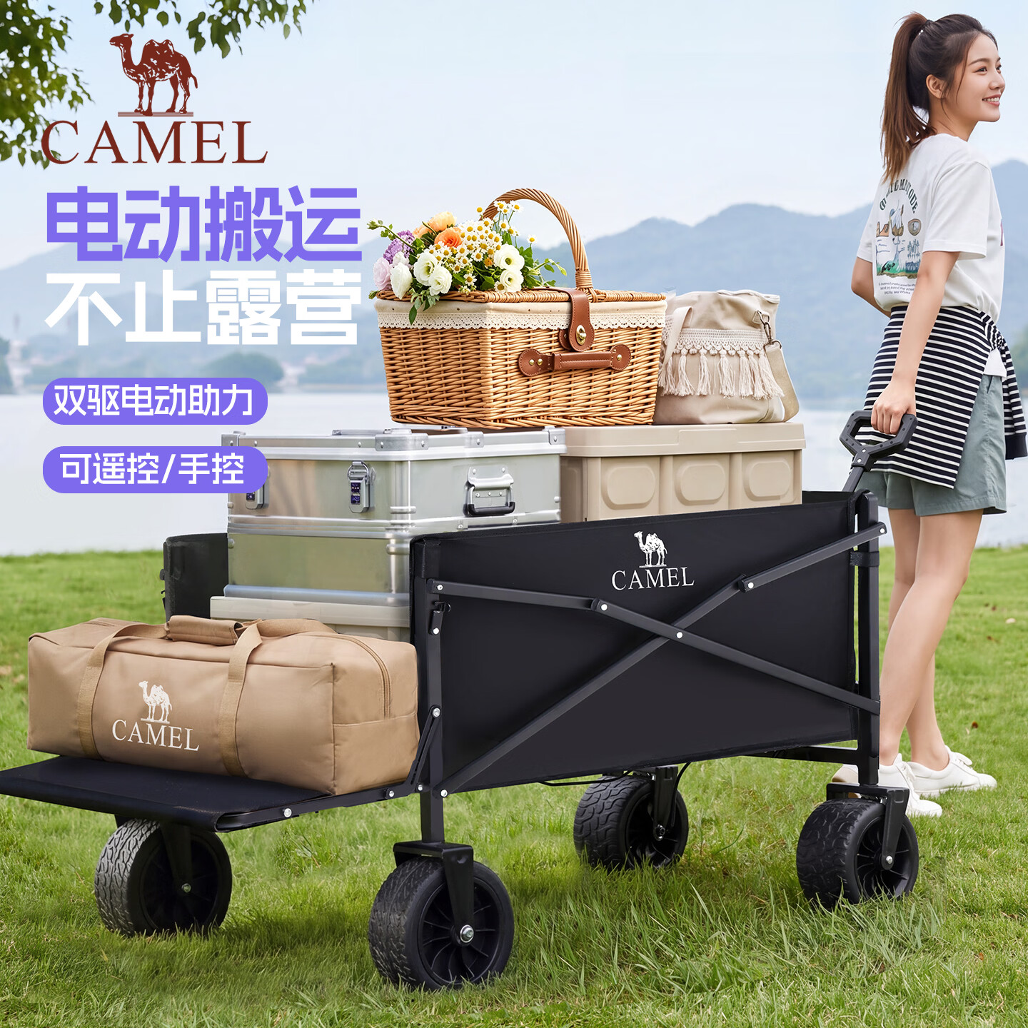 骆驼（CAMEL）露营电动小拉车营地车折叠购物车溜娃遛狗车拉杆拖推车家用取快递