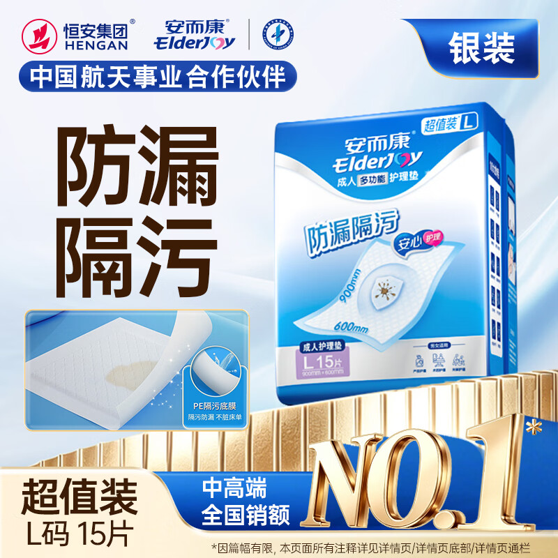 安而康（Elderjoy）基础型护理垫L15片60*90cm隔尿垫老人护理垫产妇婴儿产褥垫