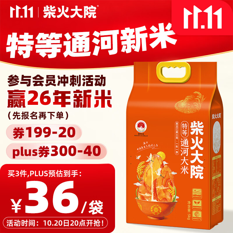 柴火大院2026年新米 特等通河大米 东北大米 长粒香米 5kg