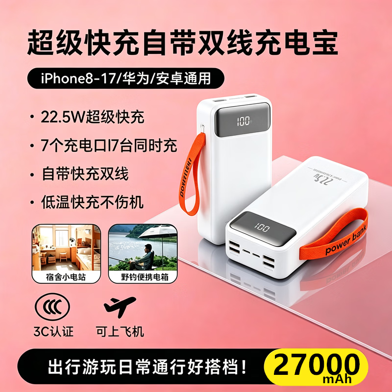 京凸新3C认证充电宝20000毫安27000毫安50000毫安大容量自带线22.5w超级快充耐用移动电源适用苹果安卓 2.7万毫安【便携耐用】可上飞机高铁
