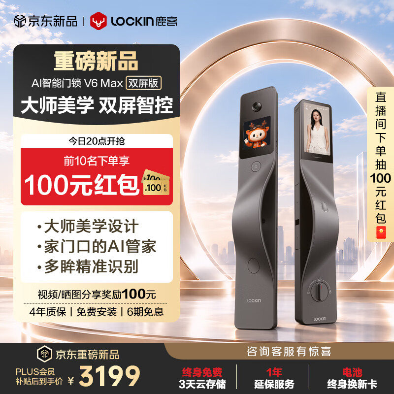 鹿客（lockin）AI智能门锁掌脉人脸识别猫眼大屏指纹密码锁电子锁V6 Max双屏版 右开