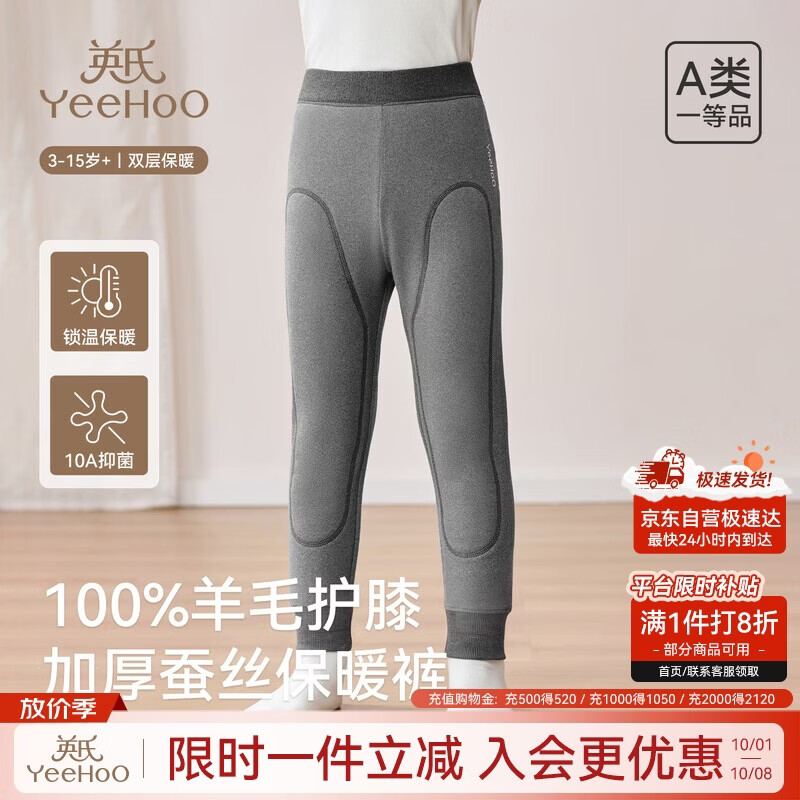 英氏【100%羊毛护膝】秋冬儿童保暖裤480G加厚校服神器学生打底裤