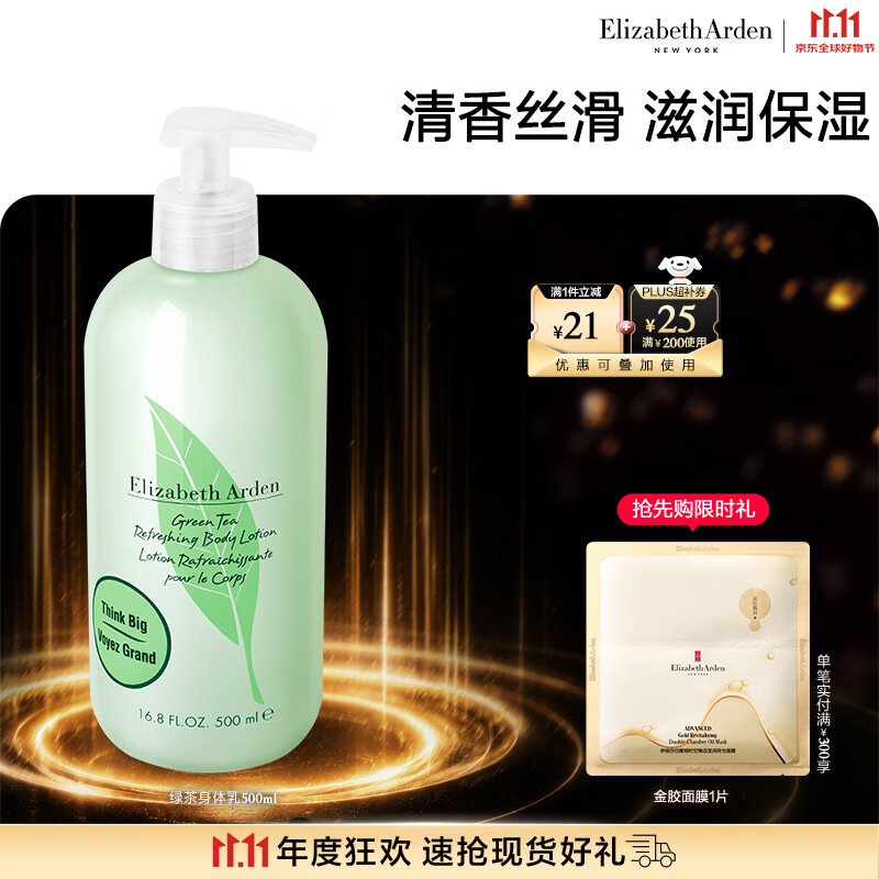 雅顿绿茶身体乳500ml 到手价54元