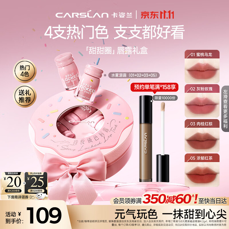 卡姿兰唇釉礼盒2.8g 拍1发4件 44元 - 线报酷