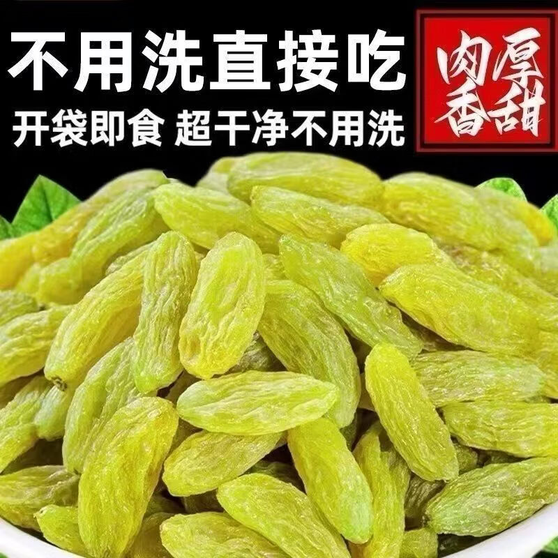 新疆绿宝石葡萄干零食大颗粒纯天然不添加无核即食干果无核葡萄干 新疆正宗精品绿宝石葡萄干5斤(500克*5袋)