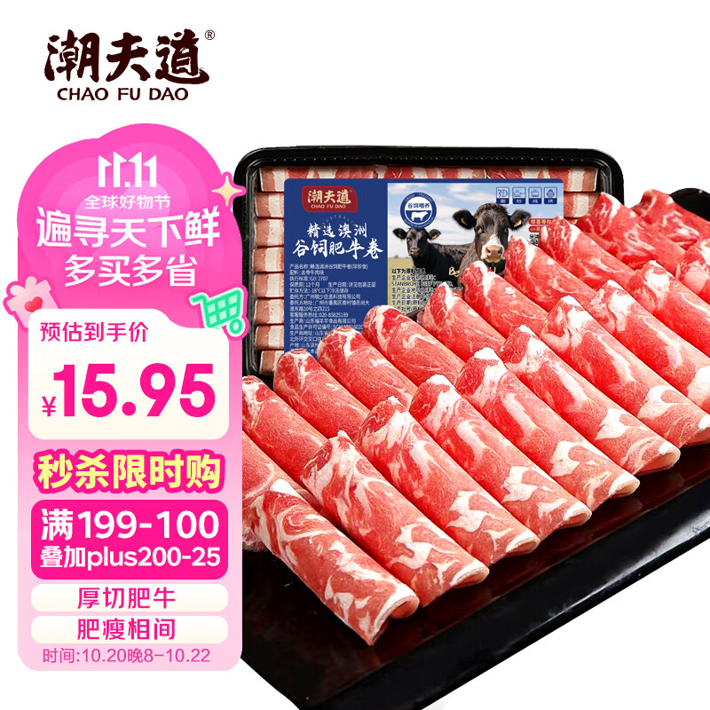 潮夫道原切肥牛卷200g谷饲雪花牛肉卷牛肉片火锅食材烧烤麻辣烫
