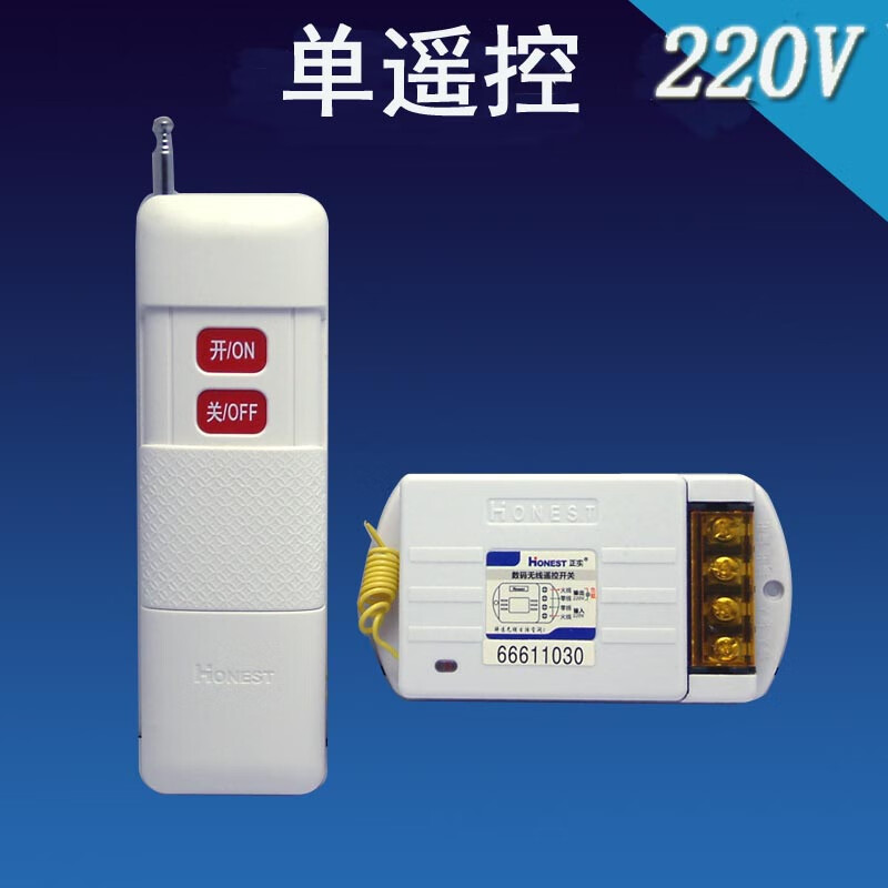 京懿烨 220v无线遥控开关单路远程穿墙遥控器3000米水泵电机智能控制
