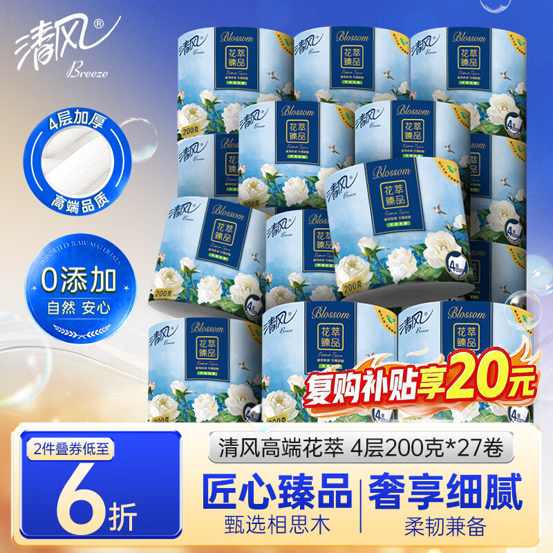 清风有芯卷纸 花萃臻品4层200克*27卷 大份量卫生纸巾箱装 厕纸卷筒纸