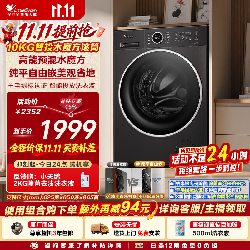 小天鹅（LittleSwan）滚筒洗衣机全自动家用 10KG水魔方 TG10V628PLUS 纯平自由嵌 一级能效 以旧换新 京东自营 内衣洗
