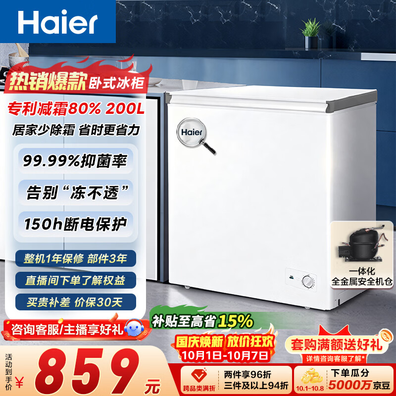 海尔（Haier）200L单温小冰箱冰柜小型家用小冰柜冷柜冷冻冷藏转换一级能效深冷减霜大容量BC/BD-200GHW9D