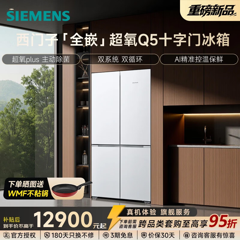 西门子（SIEMENS）全嵌Q5十字门605升家用电冰箱 超氧Plus主动除菌除病毒 零度锁鲜 双系统双循环 KC89GAA20C KC89GAA20C