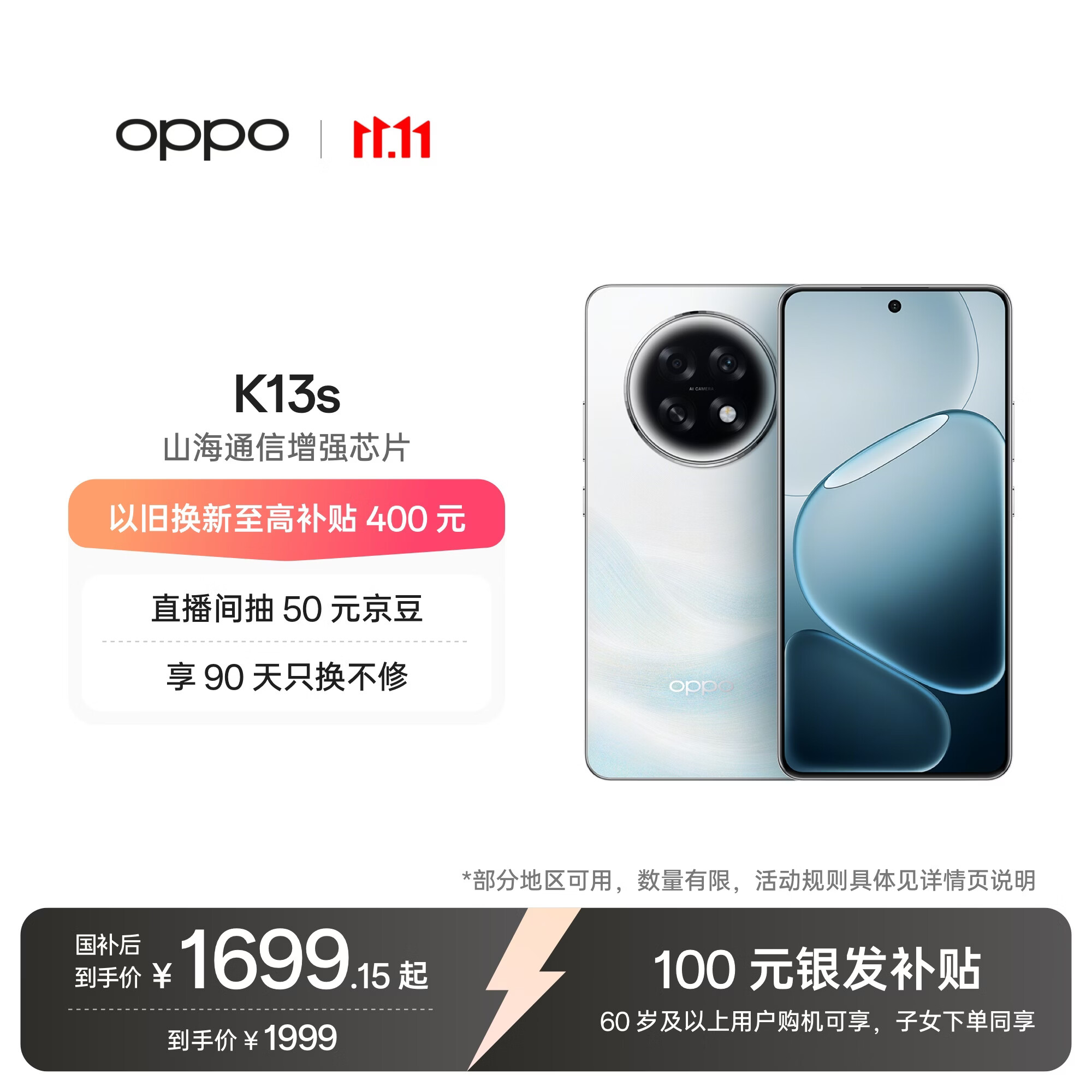 OPPO K13s 12GB+256GB 超能白 强悍流畅 第三代骁龙7 抗摔耐磨 防水防尘 游戏千元旗舰店手机 国家补贴