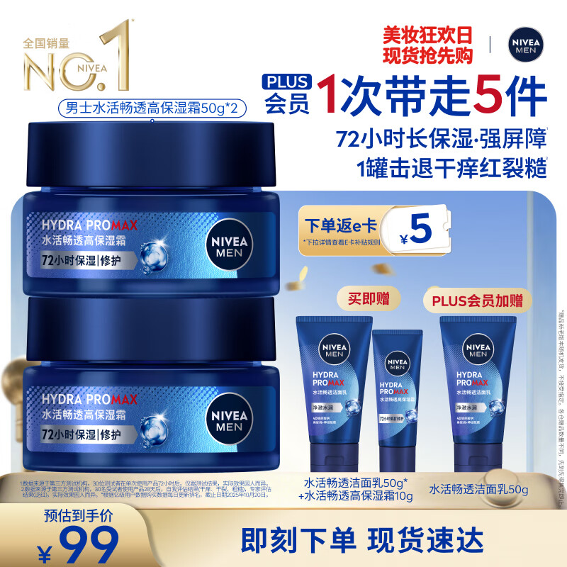妮维雅(NIVEA)男士护肤品深层滋润补水水活深润霜50g*2男士保湿面霜男友送礼物