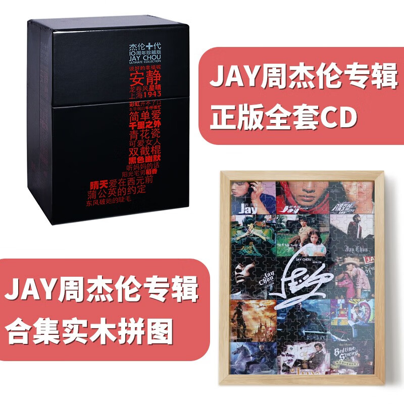 周杰伦杰伦十代10周年珍藏版jay chou 直販販促品mydigisupport.co.za