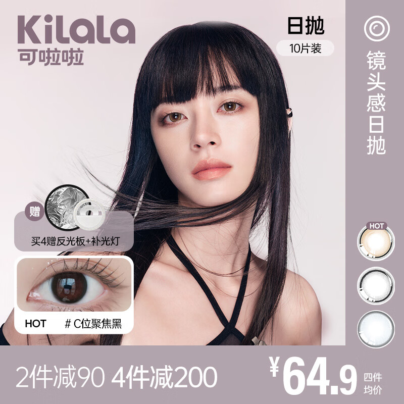kilala海藻糖美瞳女日抛10片价格走势及评测