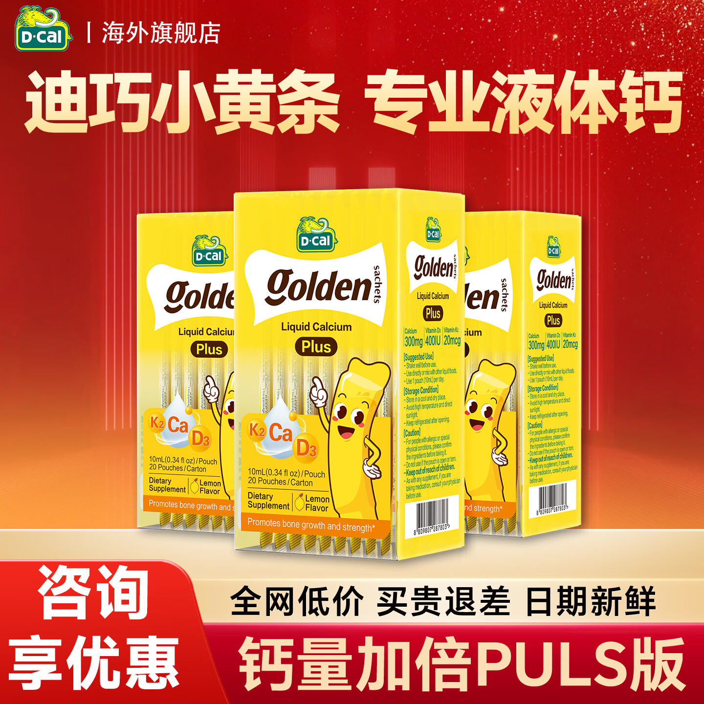 迪巧液体钙小黄条plus柠檬酸钙儿童钙锌同补增强食欲不挑食专业儿童钙 【入社群更优惠】迪巧小黄条 20条*3盒 京东折扣/优惠券