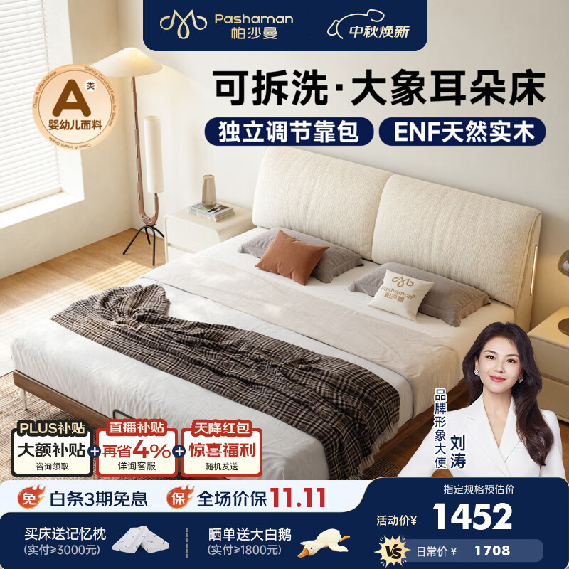 帕沙曼大象耳朵床中古风可拆洗雪尼尔双人大床主卧小户型布艺床 8505CF 【可拆洗｜单床】7D减震静音排骨架+触摸感应灯 1800mm*2000mm 【升级款】高脚结构/可调节靠包（猫抓布-8508CF）