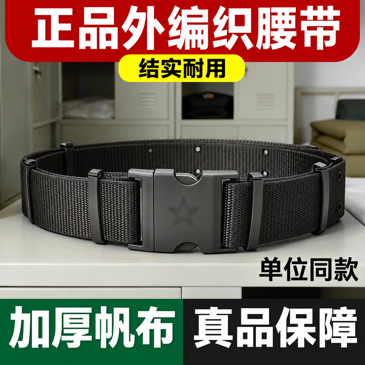 际华三零一三编织外腰带制军式战术户外腰带编制外腰带学生军训腰带 编织外腰带【星标】Lu款【连队同款】 京东折扣/优惠券