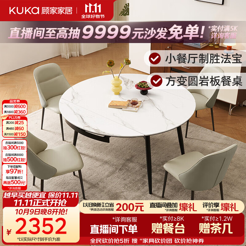 顾家家居现代简约岩板家用餐桌椅组合DS7209T 亮光餐桌+折耳灰椅*4 1.35米