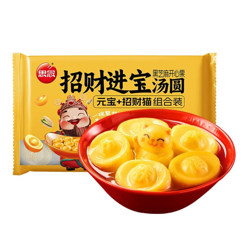 思念柿子汤圆 柿柿如意汤圆312g 事事如意黑芝麻汤圆元宵糯米馅 面点 招财进宝元宝+招财猫组合装汤圆312g*6