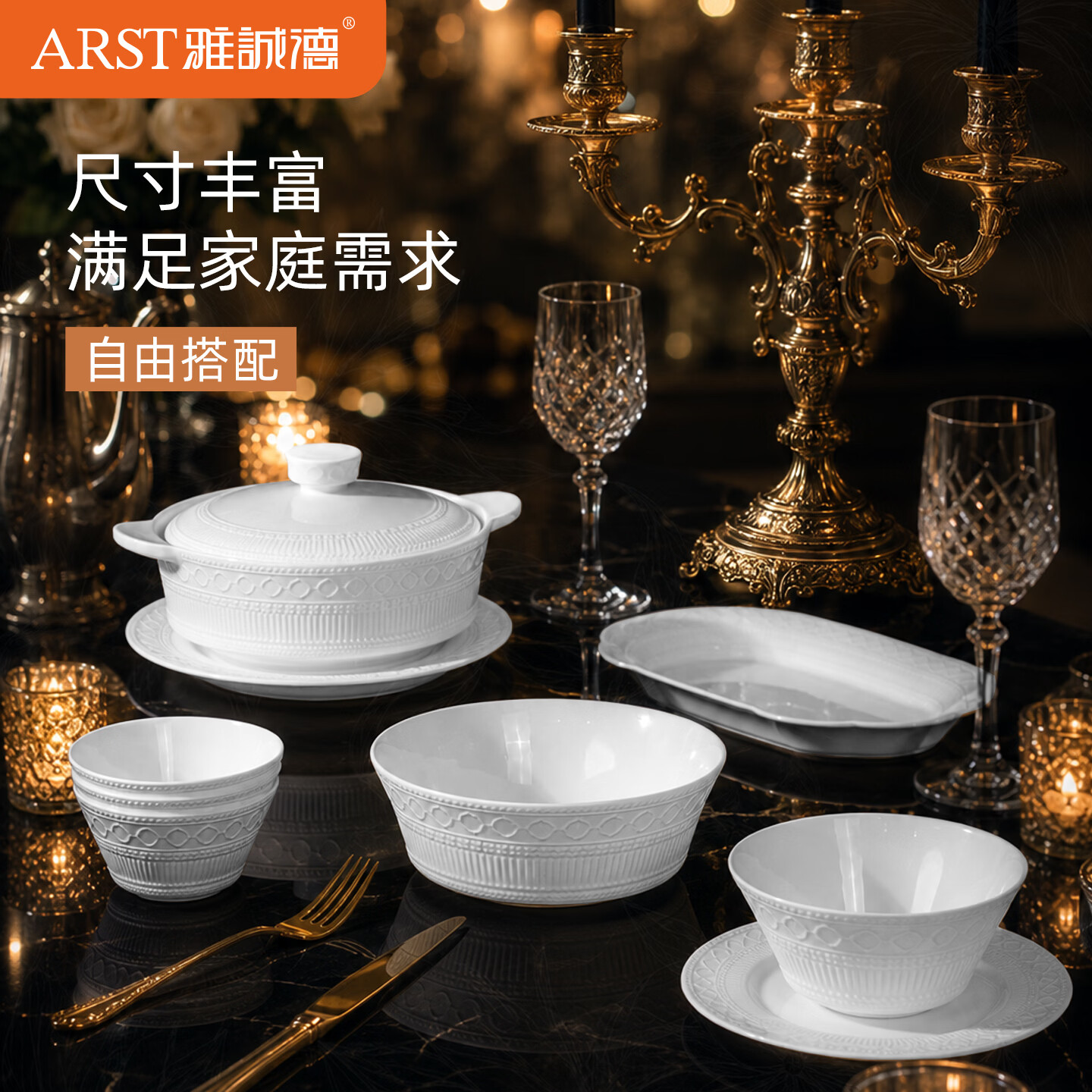 ARST雅誠德轻奢欧式浮雕碗盘骨瓷餐具套装高颜值家用抗菌碗碟整套乔迁礼物 家庭8件套